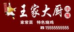 王家大厨门头