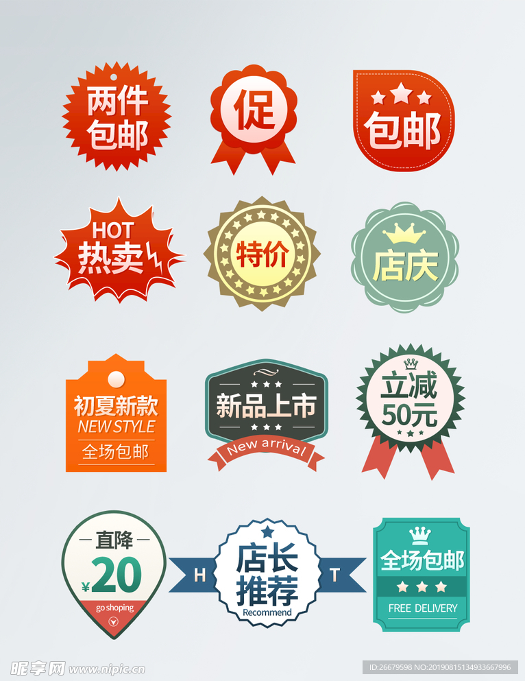 各种促销标签