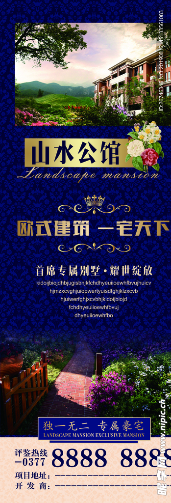 蓝色房地产别墅展架