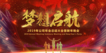 企业新年晚会展板背景