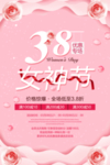 38女神节海报