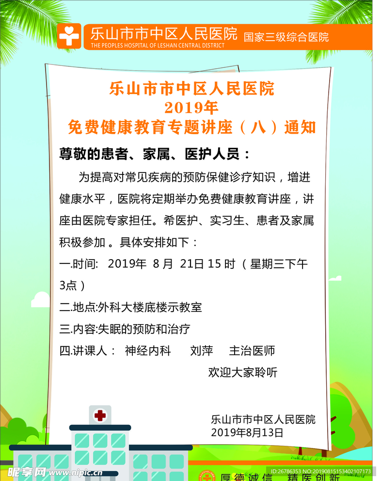 医院海报