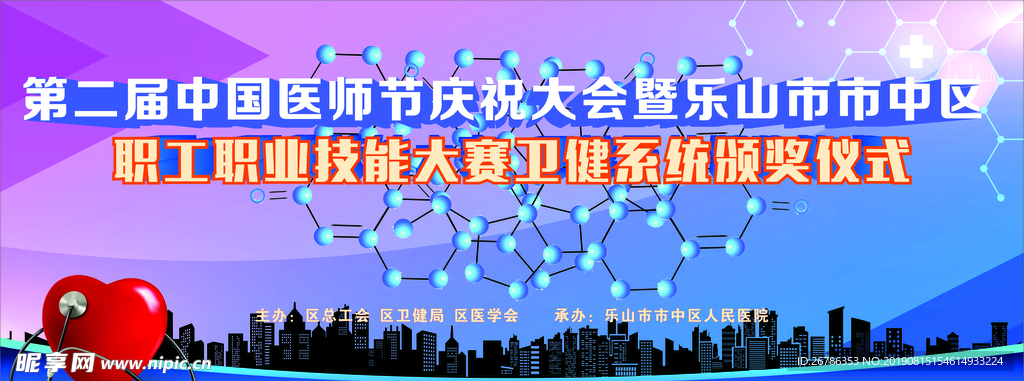 医师节