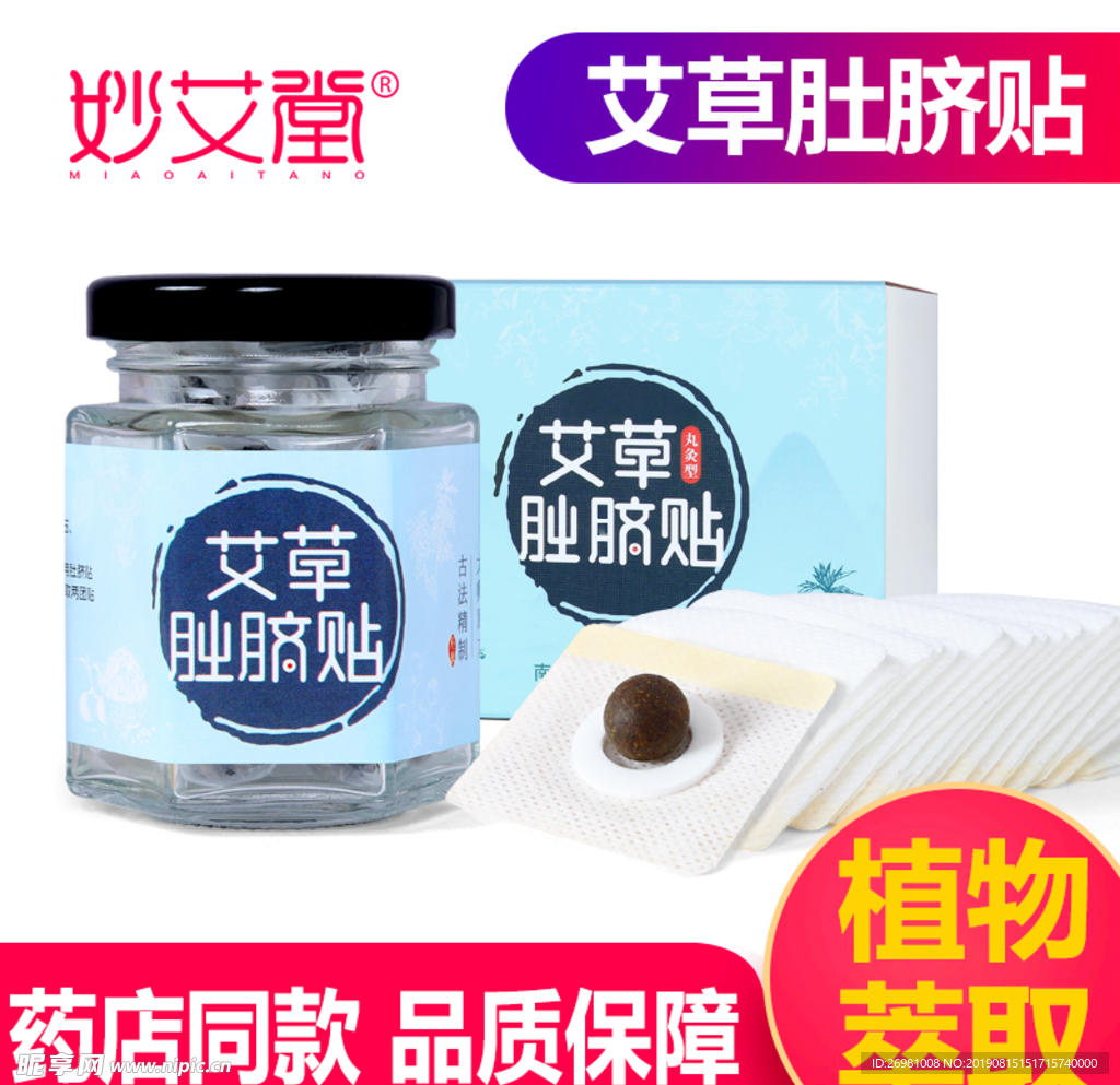 淘宝保健品主图图片