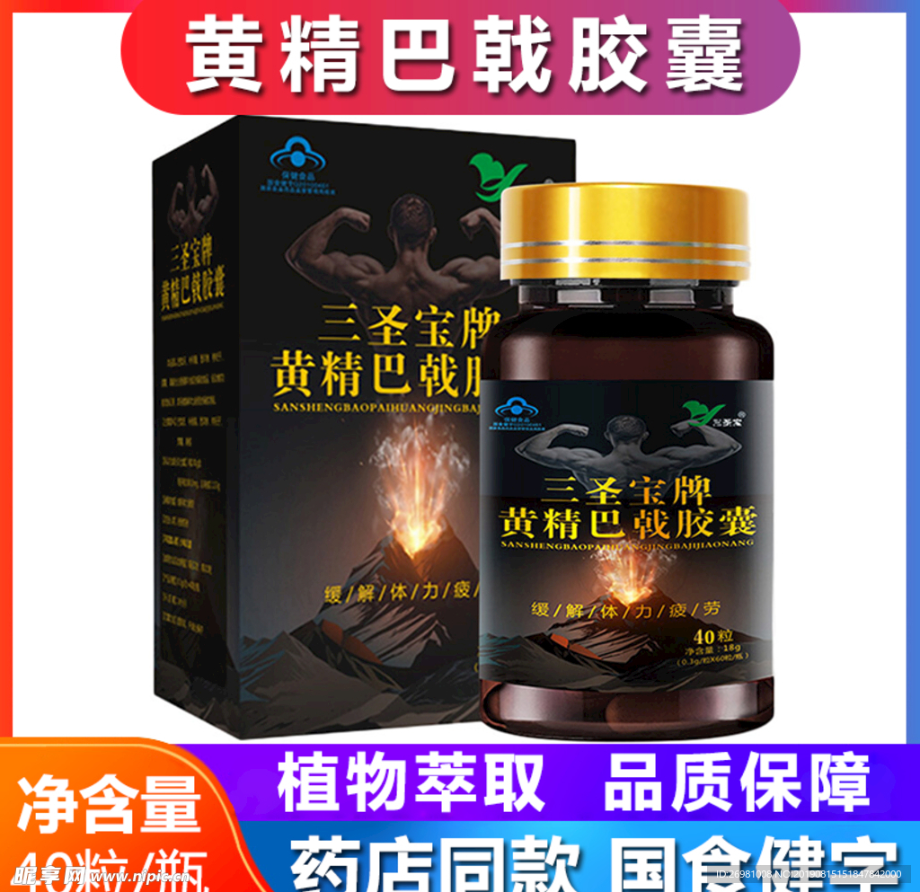 淘宝保健品主图图片