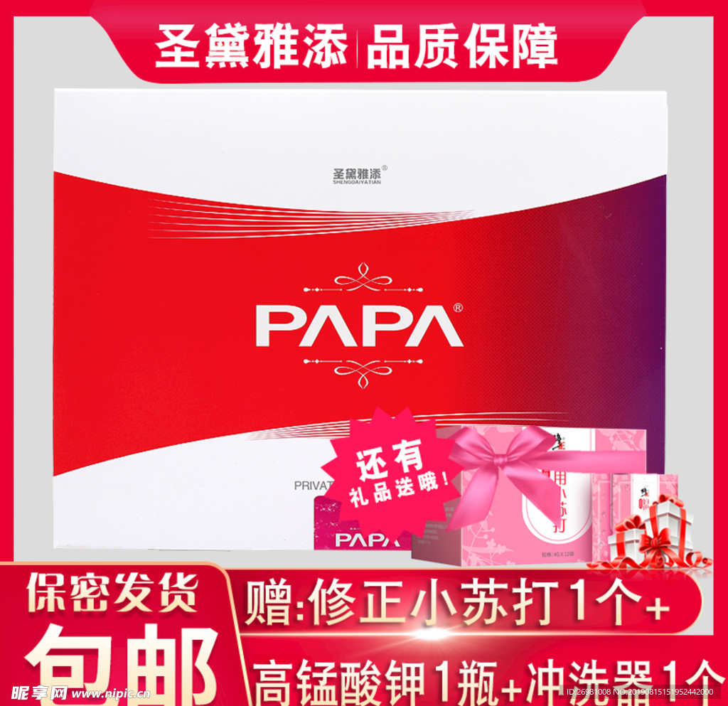 淘宝保健品主图图片