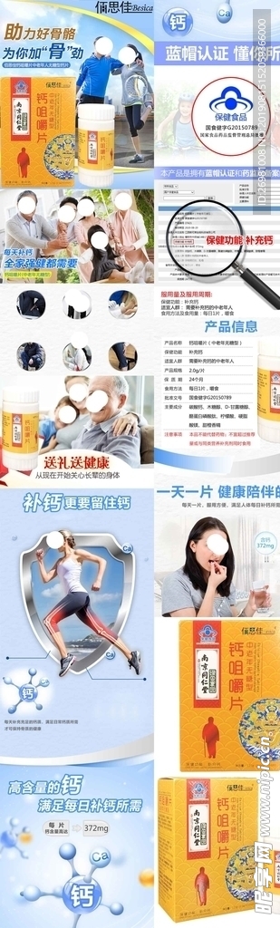 淘宝保健品详情页图片