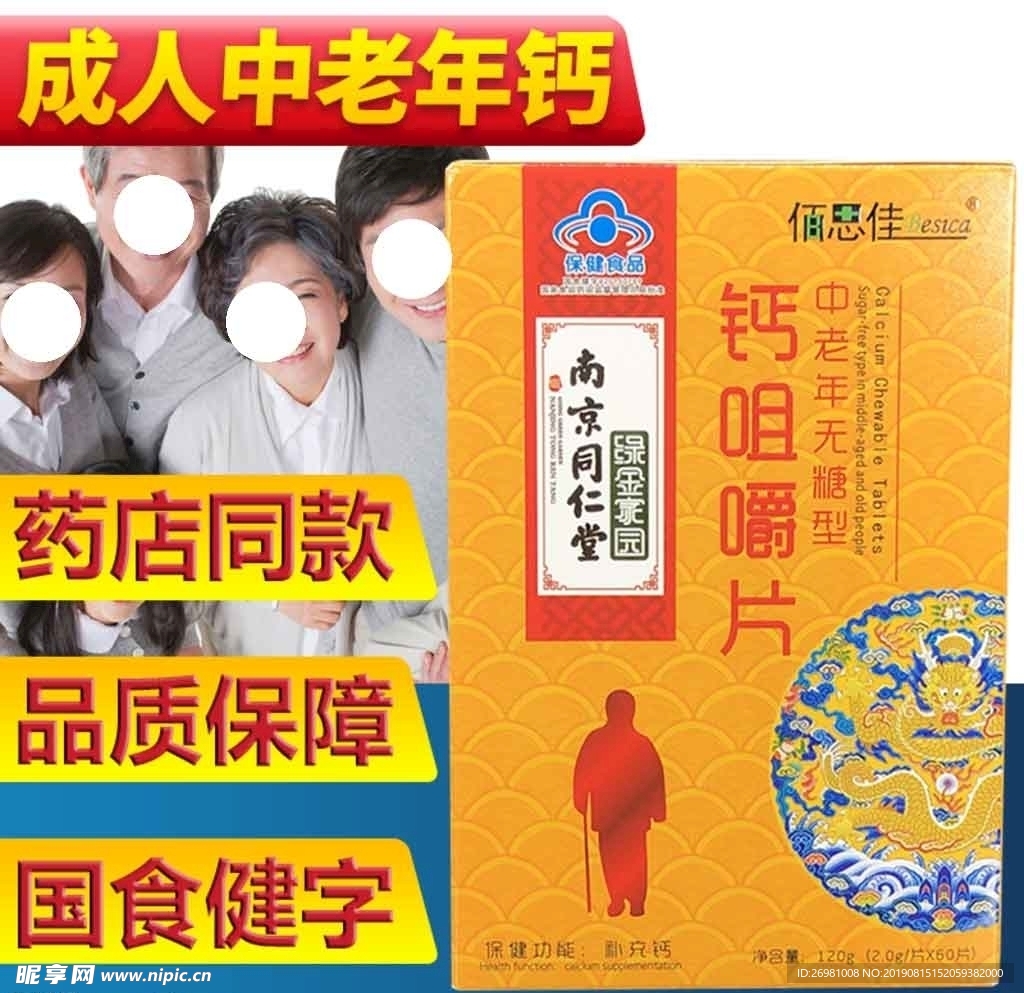 淘宝保健品主图图片