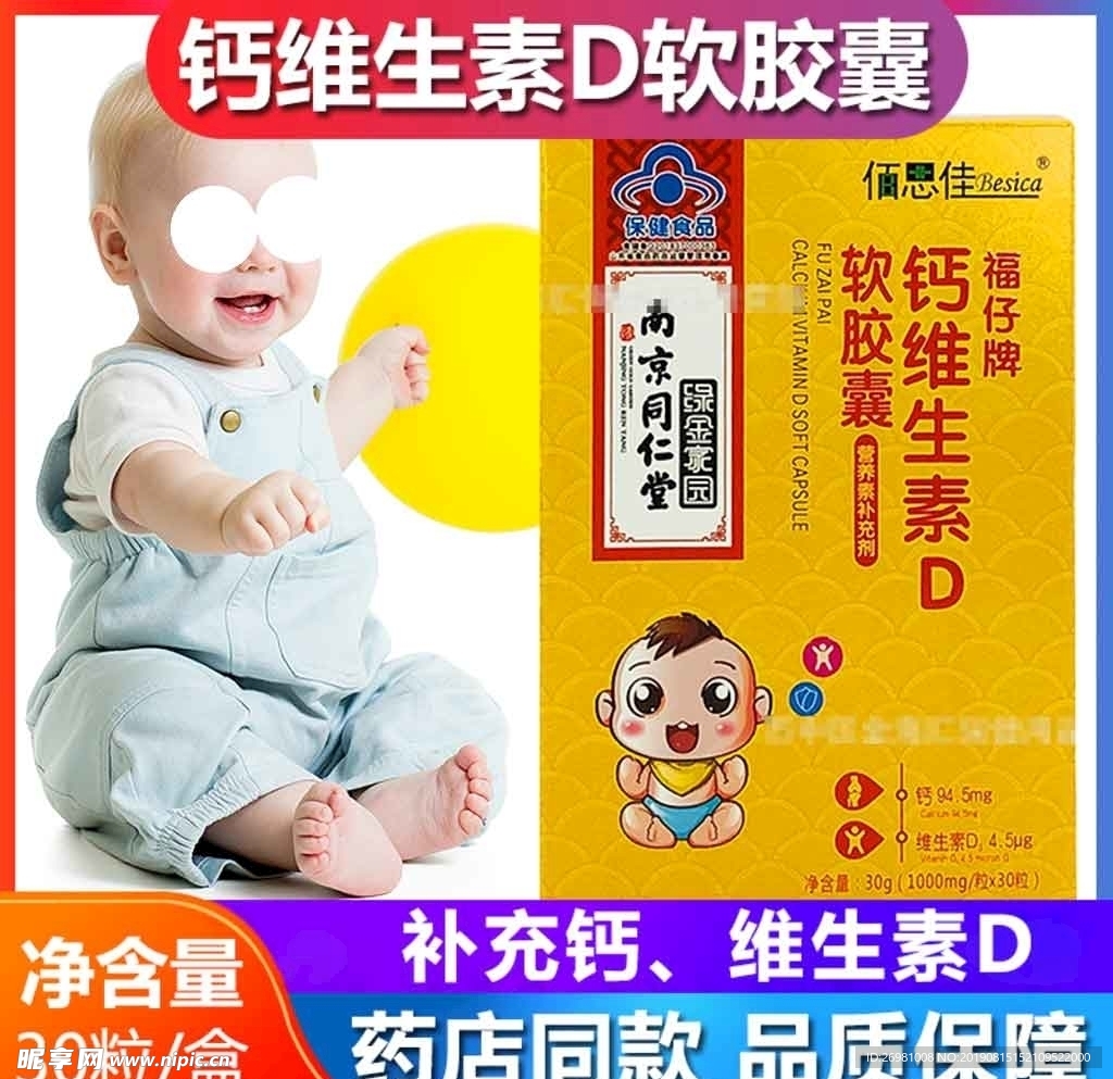淘宝保健品主图图片