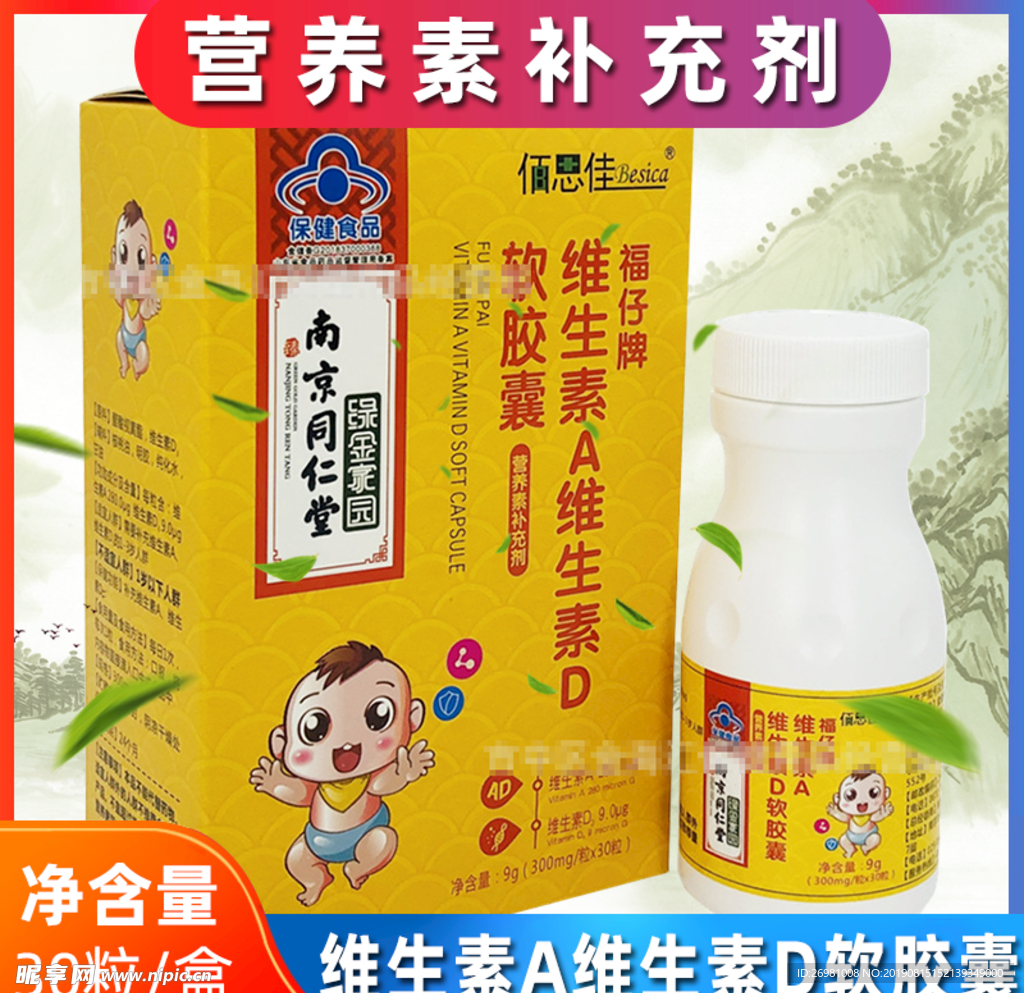 淘宝保健品主图图片