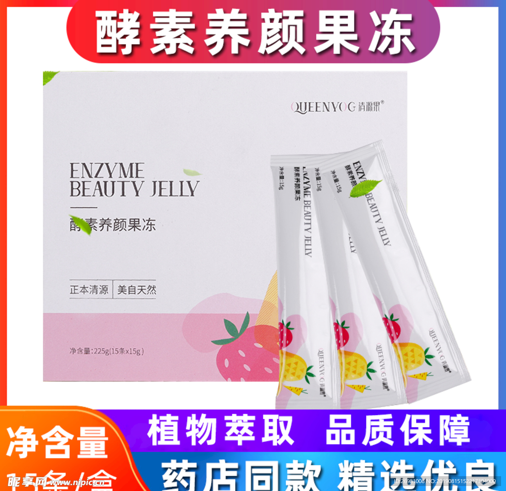 淘宝保健品主图图片