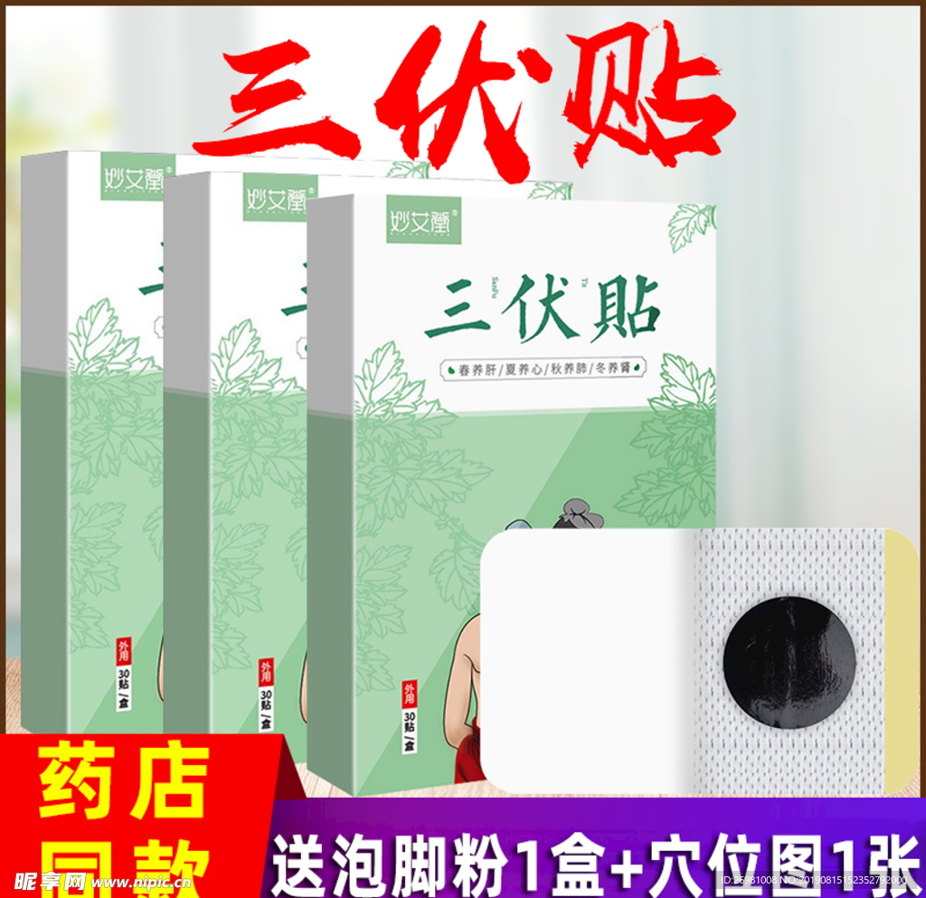 淘宝保健品主图图片
