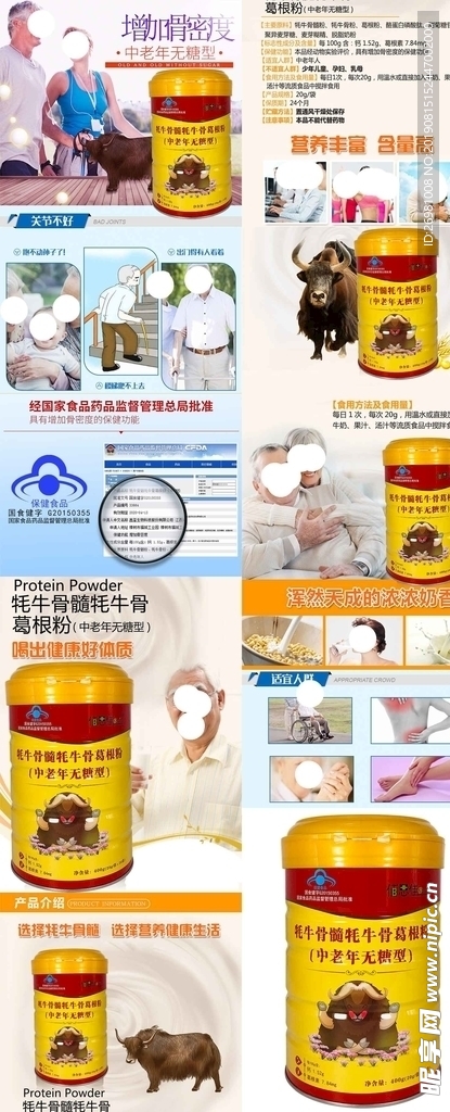 淘宝保健品详情页图片