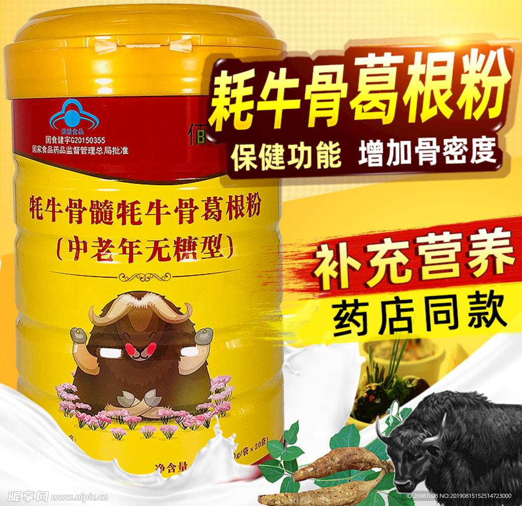 淘宝保健品主图图片