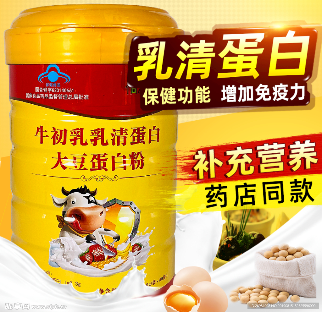 淘宝保健品主图图片