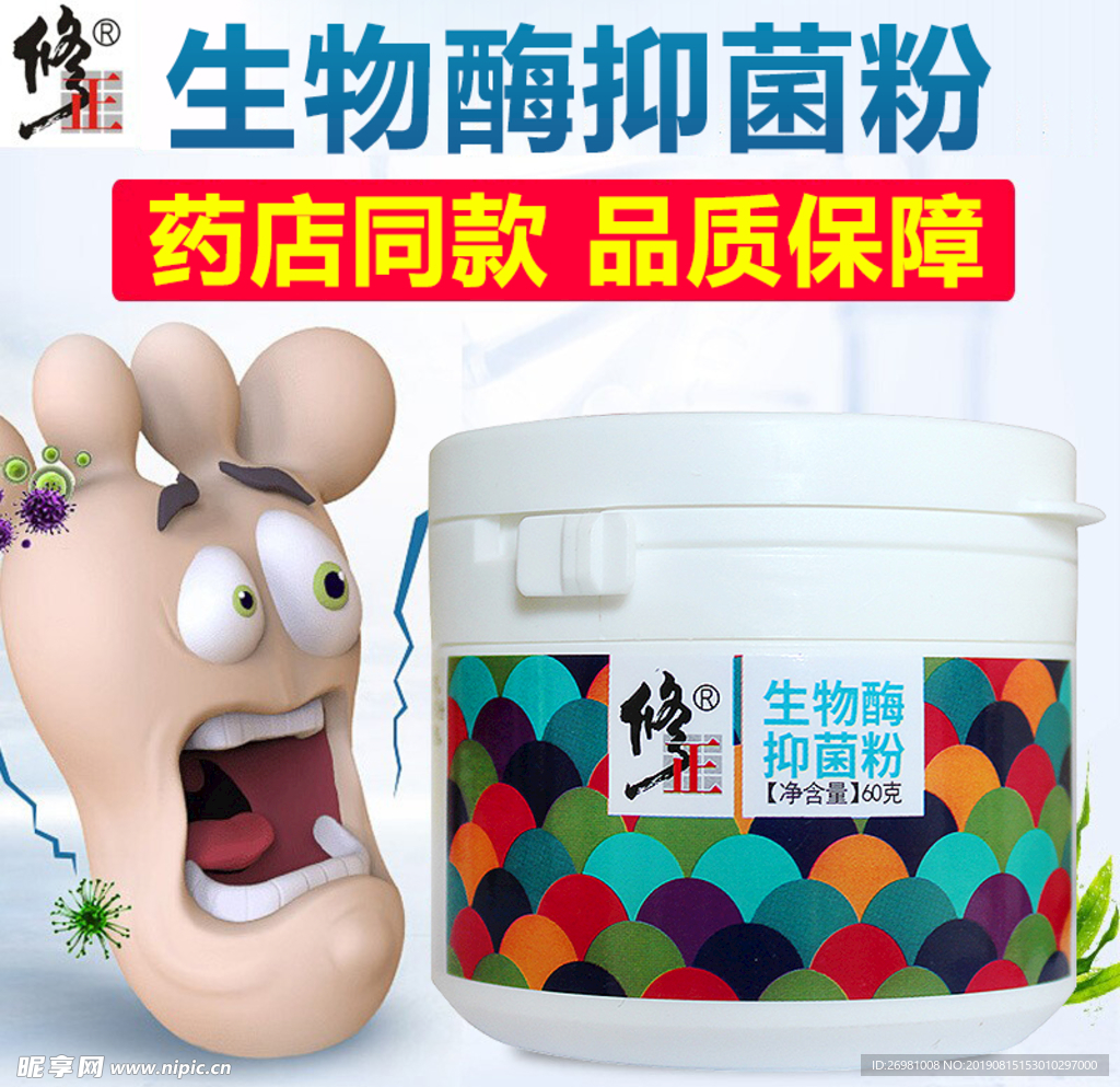 淘宝保健品主图图片