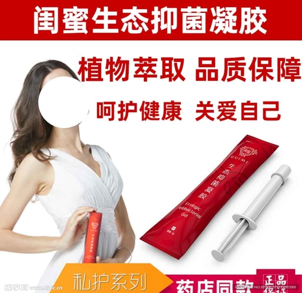 淘宝保健品主图图片