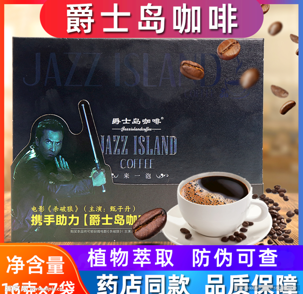 淘宝保健品主图图片