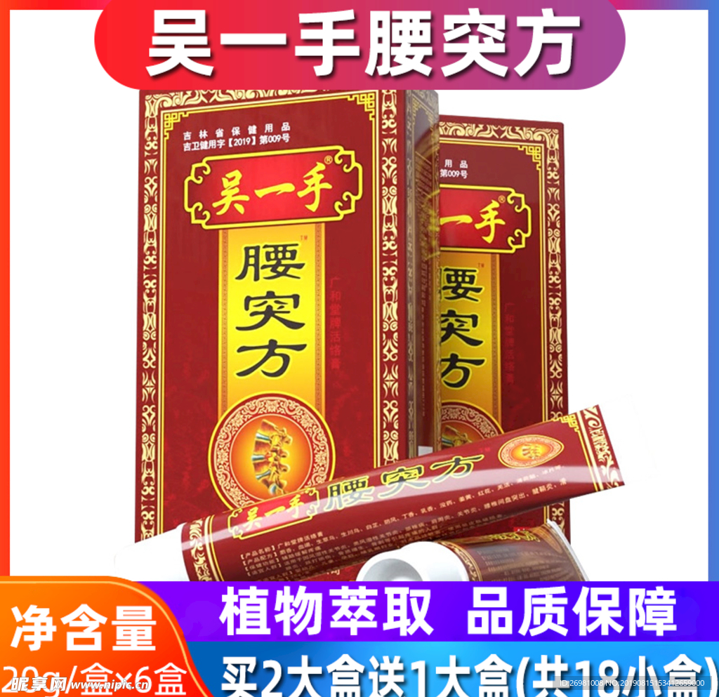 淘宝保健品主图图片
