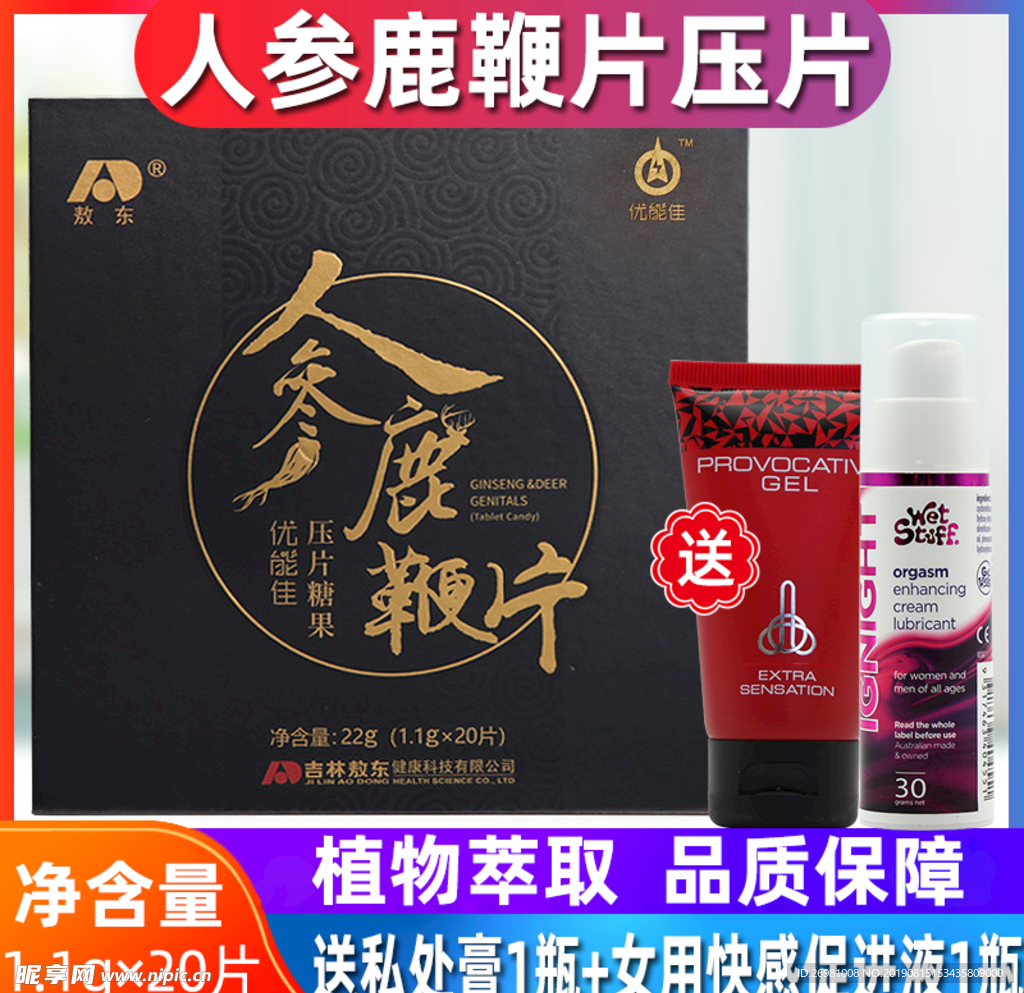淘宝保健品主图图片
