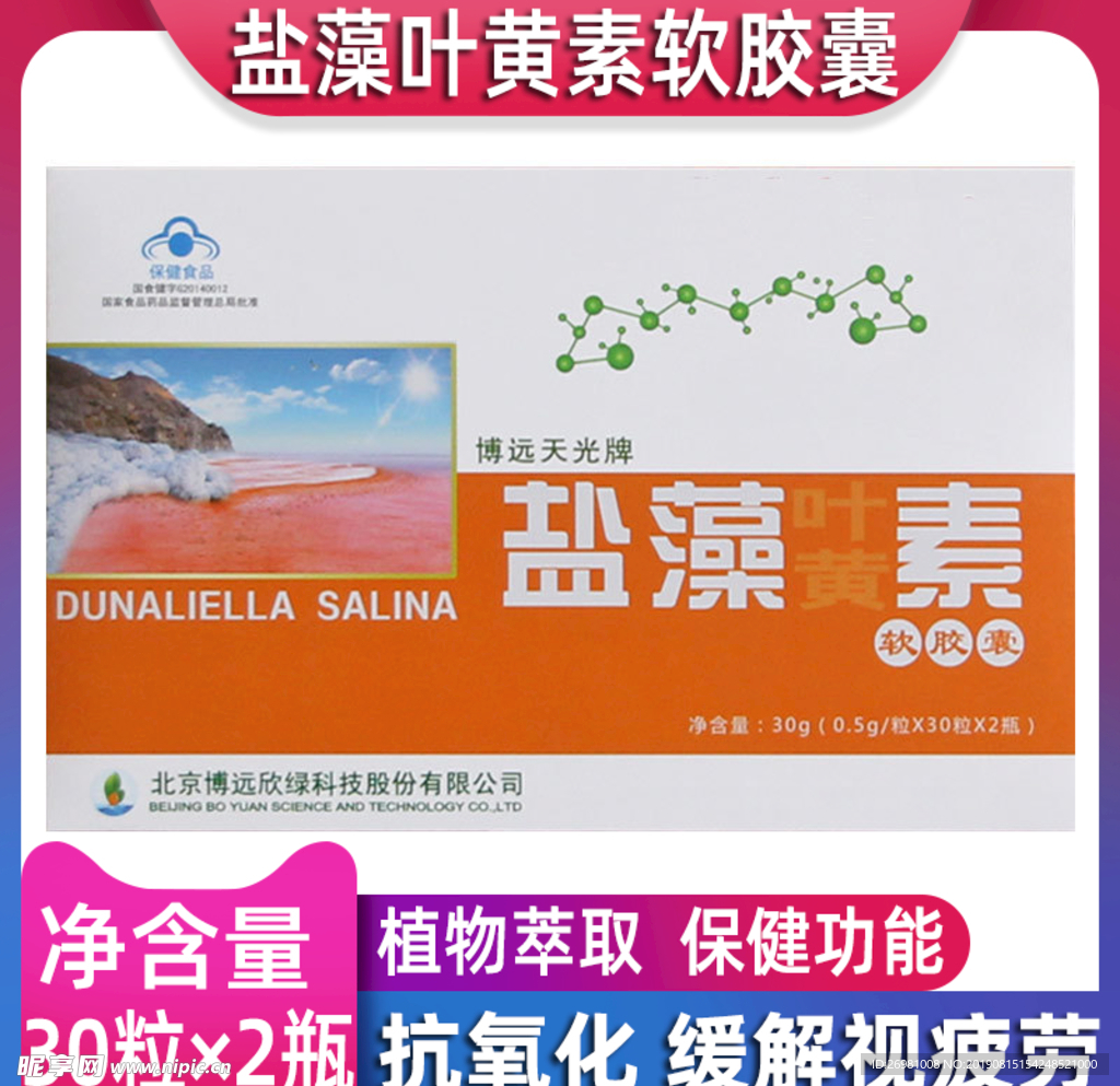 淘宝保健品主图图片