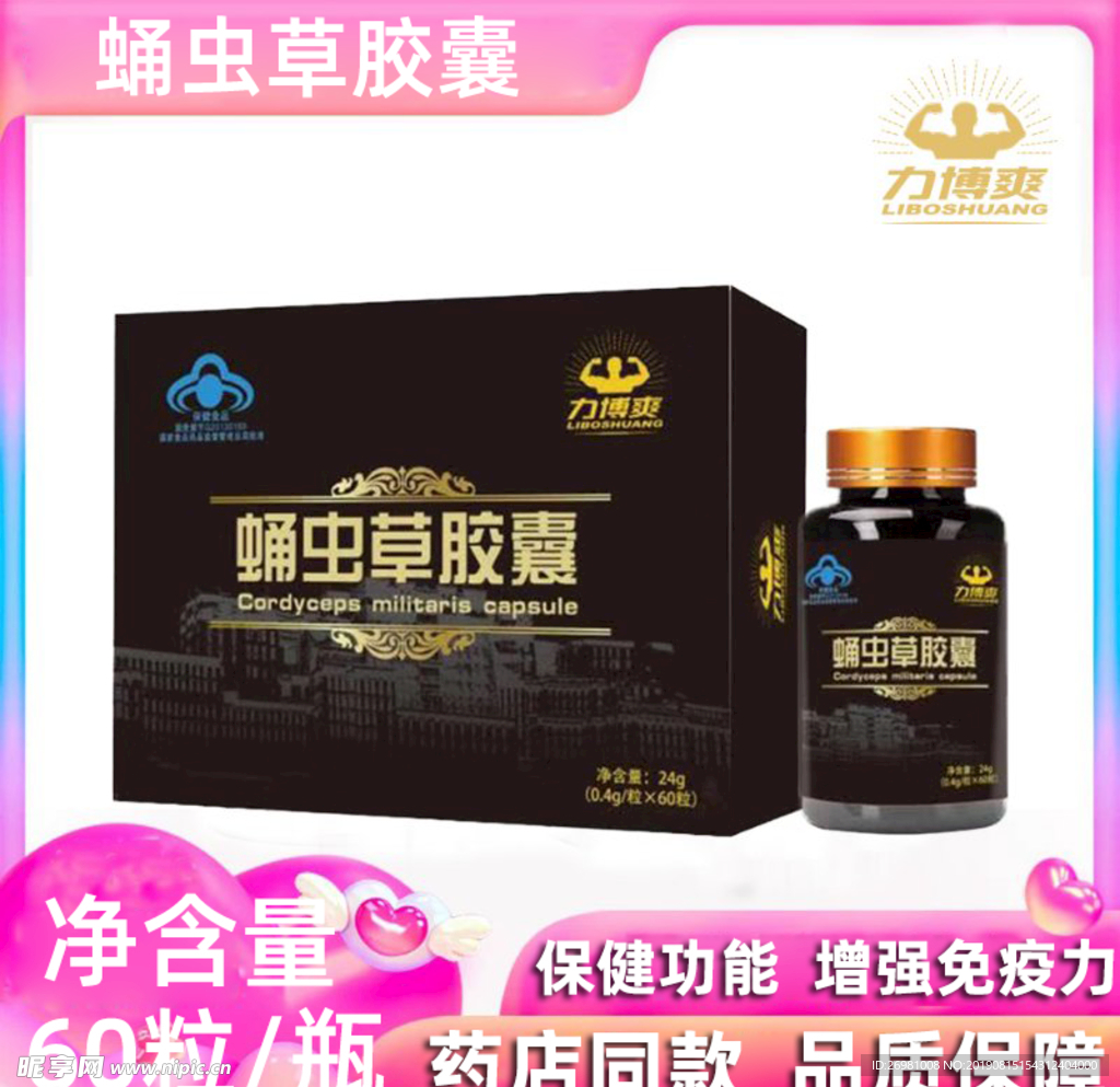 淘宝保健品主图图片