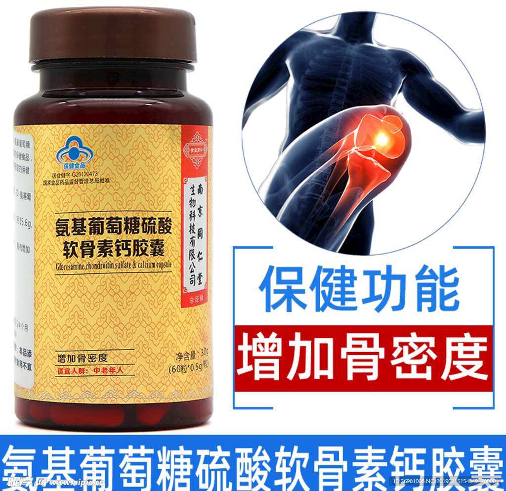 淘宝保健品主图图片