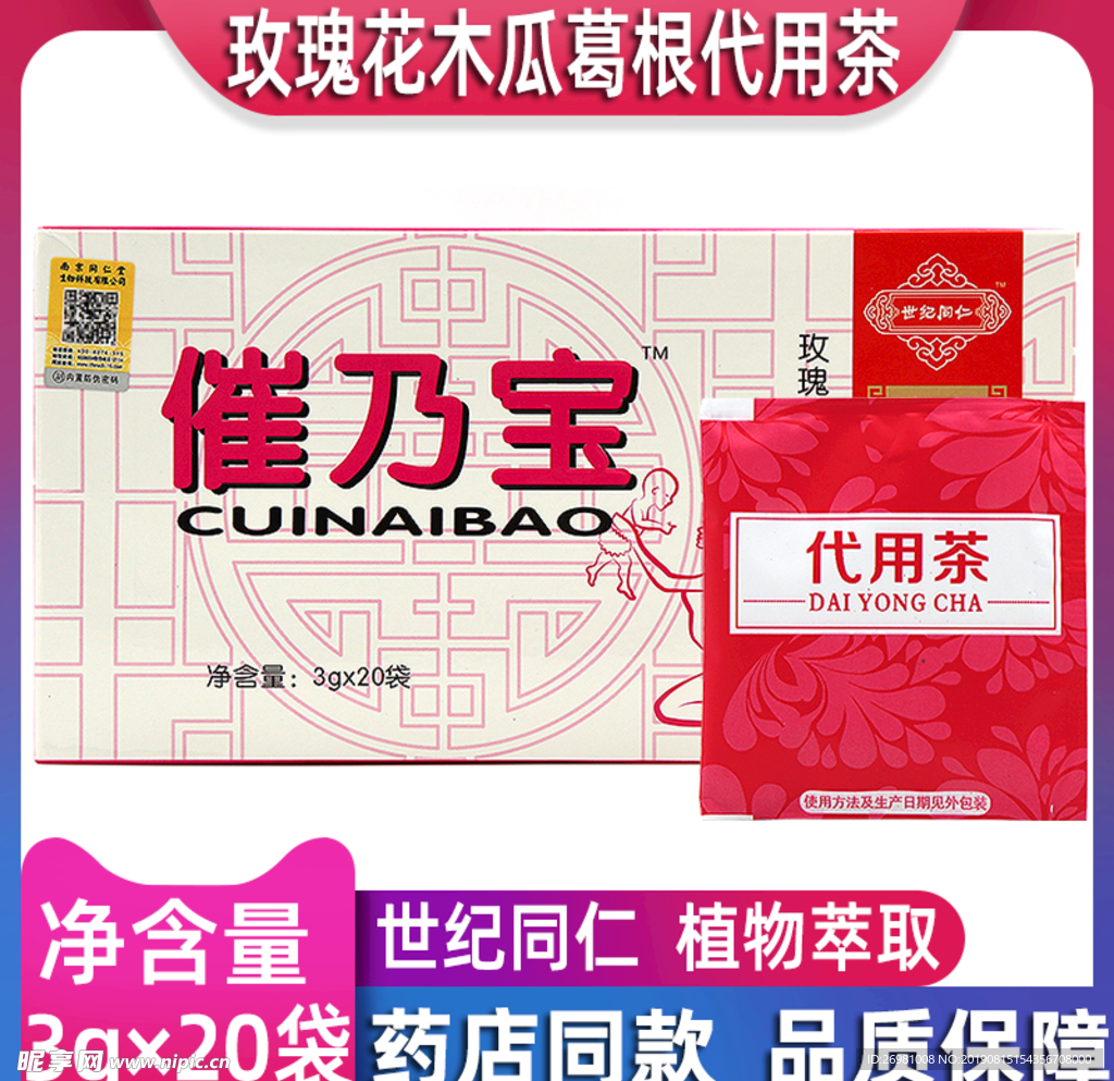 淘宝保健品主图图片