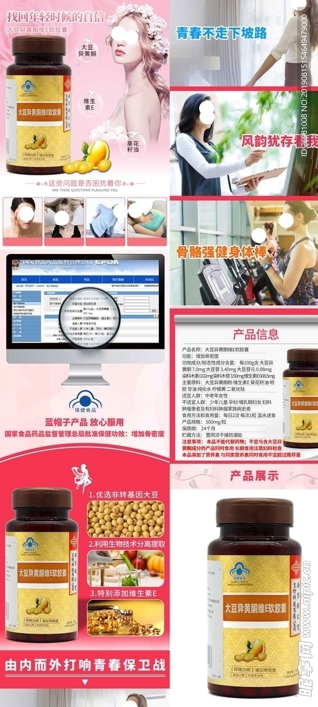 淘宝保健品详情页图片