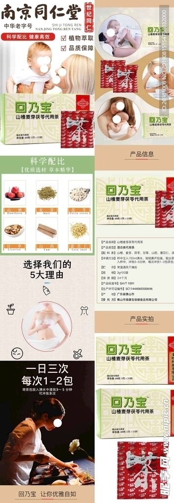 淘宝保健品详情页图片