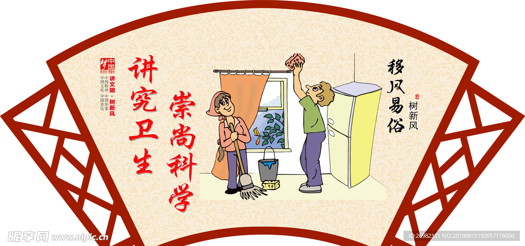 移风易俗