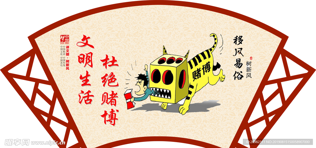 移风易俗
