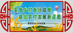 乡村振兴展板