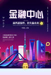 金融中心