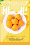 枇杷
