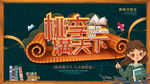 教师节