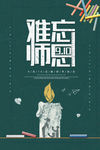 教师节