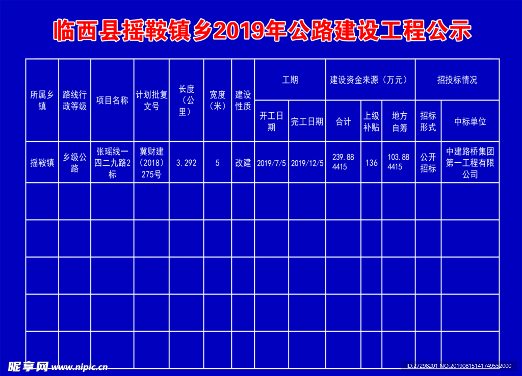 工程公示图