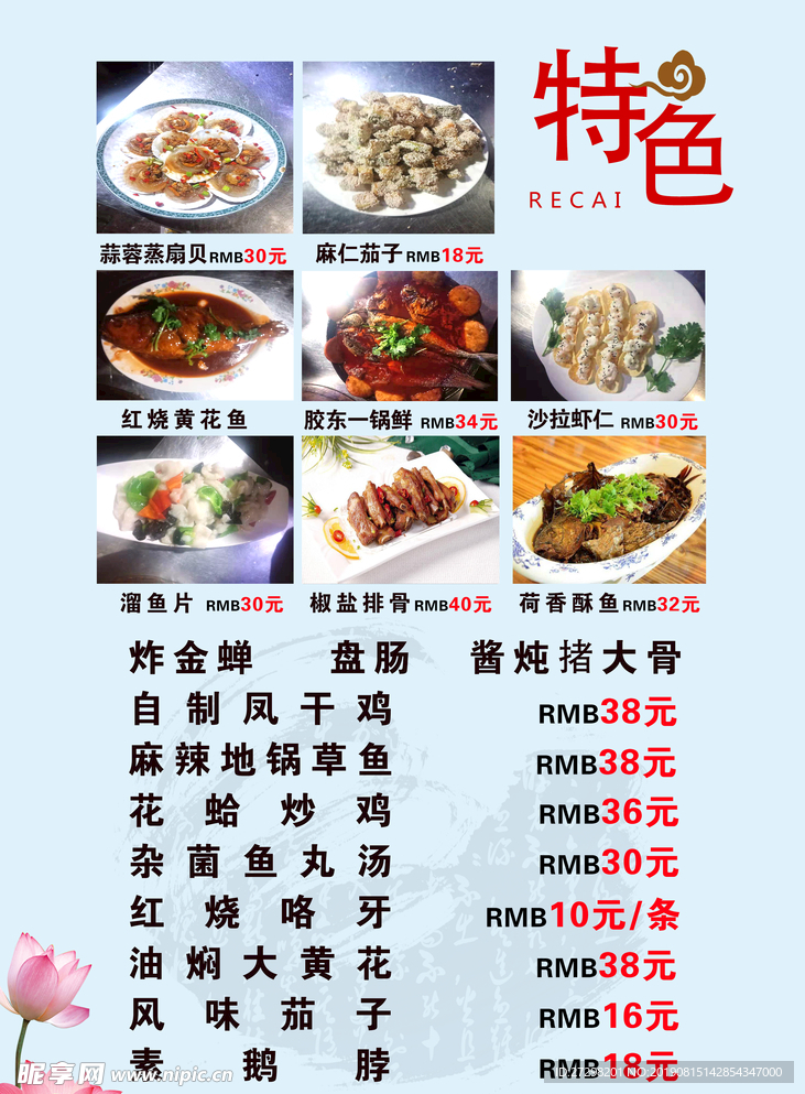 特色菜单