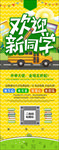 欢迎新同学
