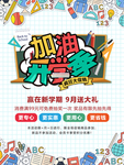 加油开学季