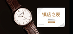 腕表banner