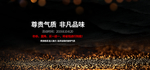 腕表banner
