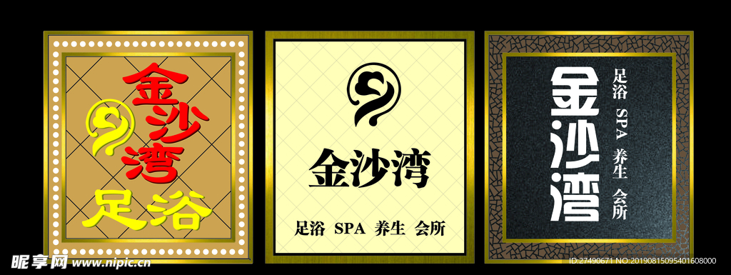 足浴门头