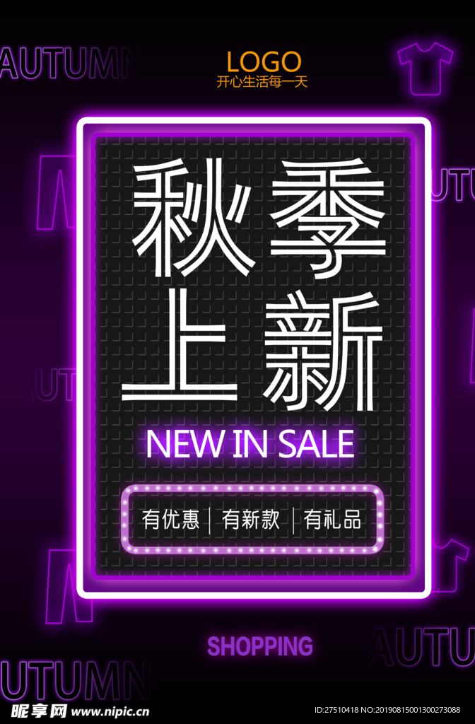 简约秋季上新宣传展板