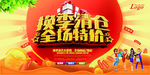 换季清仓宣传海报