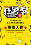 夏季清仓宣传海报