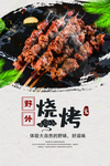 烧烤海报