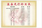 足浴价目
