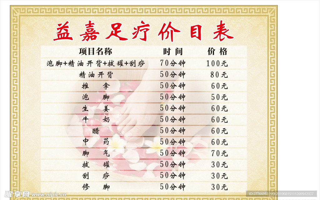 足浴价目
